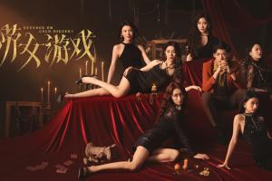 《捞女游戏》B站帐号以及抖音帐号被清空，账号昵称也没有了