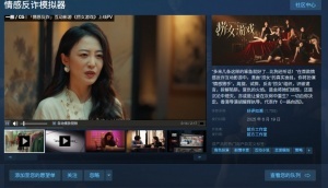 被举报怕了？《捞女游戏》Steam改名为《情感反诈模拟器》目前国区热销榜第3