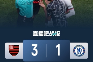 切尔西是00年曼联后，首支在国际赛事两球输其他洲球队的欧洲球队