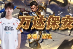 媒体人聊Youdang：LOL老板少陪玩职业多；三角洲那边陪玩需求巨大