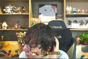 Mlxg：S赛8强也不错了，多少人S赛都打不了，进前八很厉害了