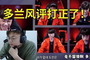 Sask看T1零封HLE队内语音：这个3比0，多兰的风评直接打正了！