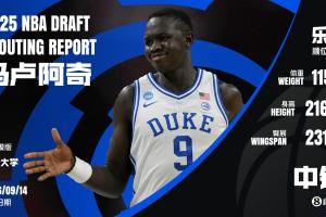 本届最强中锋！火箭用10号签帮太阳选中杜克大学的马卢阿奇