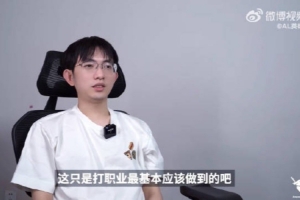 Rank到五点 身体不舒服赢决赛！Flandre：这是职业应该基本做到的