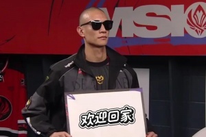 整活届的冠军！G2赛后喊话GAM：欢迎回家，路上小心一点