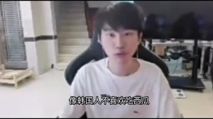 当真？Doinb：韩国人不喜欢吃西瓜 种植的就少 所以会贵