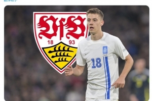 德天空：斯图加特有意希腊22岁中场基安尼斯，报价1500万欧遭拒