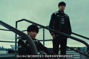 严肃彬！Bin：我们将拼尽全力，夺回MSI的冠军头衔！