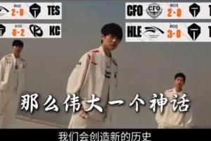 TES的坑终于填上了！今年LPL国际赛外战战绩来到11胜10负