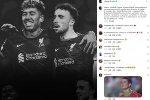 菲尔米诺：当语言苍白无力，我只能跪地祈祷，愿若塔和安德烈安息