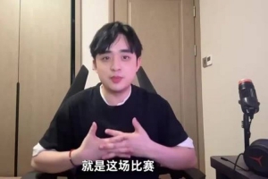 解说毛毛：只靠中野辅三人发挥，AL很难赢下更强的队伍