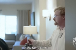 中方经纪人：开拓者安排专人帮瀚森找房子 来适应波特兰的新生活