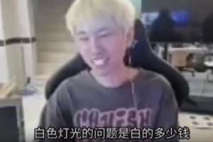 Doinb染发花3300：上海理发店太贵了；比阿乐弄头发花9千好点