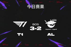 AL超话热议不敌T1：神人bp，tabe你甘心吗？ bp烂的依托上路抓就有