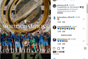 特里社媒晒世俱杯夺冠海报：世界冠军祝贺切尔西！