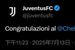 意甲发来贺电！尤文官方：祝贺切尔西勇夺世俱杯冠军
