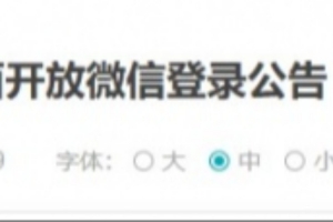 LOL官方宣布全面开放微信登录：无需绑定QQ 可以独立申请游戏账号