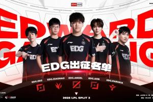 开摆咯~！EDG第三赛段大名单：Zdz/Xiaohao/Angel/Ahn/Parukia
