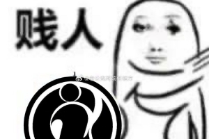 IG粉丝热议Wei加入：wei哥你是不是来错地方了 我没洗过你啊