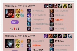 iG.Wei首秀交手TES，有点紧张？Wei赛前在韩服加练寻找手感 但遭遇两连败