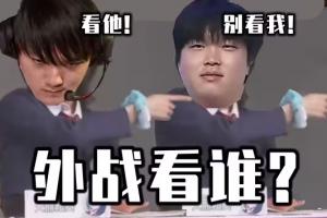 酸的不行AL取胜 BLG粉丝现状：都怪管理层和教练 你们还记的23年BLG吗