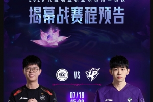 暖场节目有点没劲！UP针对Zdz奎桑提无意义 EDG轻松先赢首局