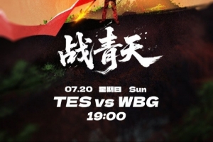 媒体人聊WBG对阵TES：TES的海报主题是战青天，奔着野辅去