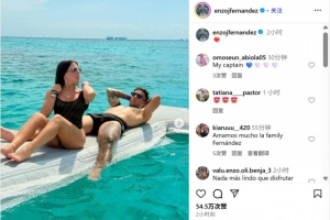 国家队+俱乐部双料世界冠军的假期！恩佐社媒晒同亲友度假照