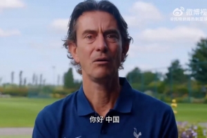 即将开启中国香港行，热刺主帅弗兰克用中文问好球迷：你好，中国