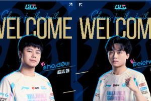 打野消耗品？北川加盟BLG不到三个月将被轮换，Shad0w能否带队走出困境❓