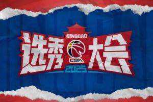 太理杜兰特！CBA选秀大会：四川队用榜眼签选中杜智博！