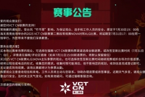 VCT赛事公告：受极端天气影响，NOVA对阵XLG比赛延期至7月31日