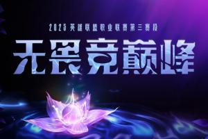 官方：今晚iGvsBLG比赛因受台风影响，将延期至8月28日19点举行！