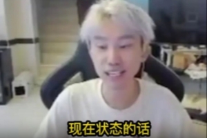 doinb：选石头人是因为故事，现在选皮肤都为了赚米