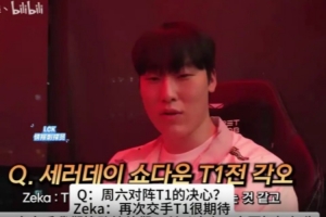 HLE队员谈对战T1，Zeus：T1有点可怕但并非不可战胜