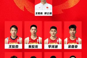 中国男篮官宣亚洲杯12人大名单：胡金秋领衔 徐杰张宁落选