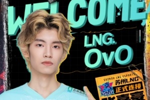 LNG官方：二队辅助选手OvO上调至一队