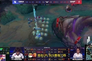 现在BLG独一档！Cryin：iG和TES状态火热，JDG拉跨比较明显