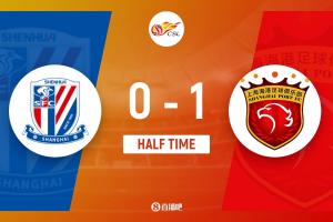 半场-上海申花0-1上海海港 加布里埃尔远射破僵申花0射正