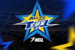 全明星正赛南区明星队155比133击败北区明星队 恭喜南区明星队！
