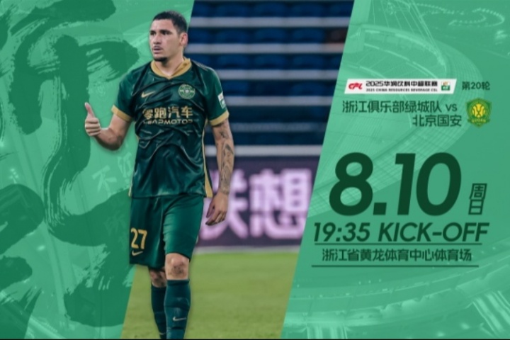 浙江vs国安首发：3外援PK！王钰栋、米特里策先发，张玉宁出战