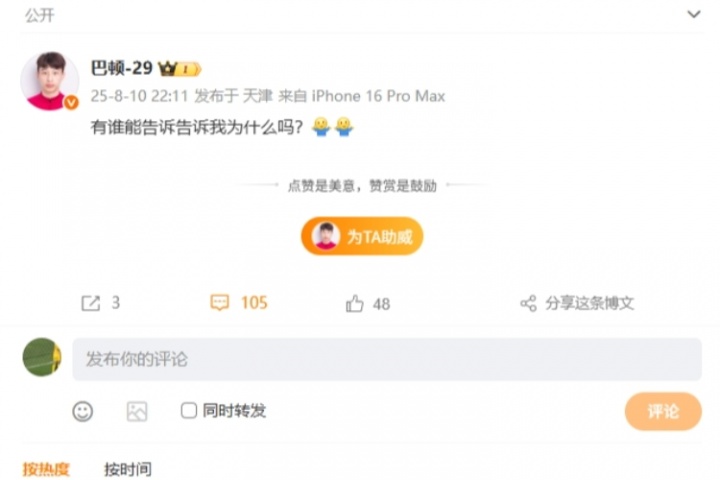 津门虎两球被吹！巴顿赛后社媒发文：有谁能告诉告诉我为什么吗？