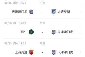 记者：浙江队提出改期，津门虎同意，但津门虎提出延期被不同意