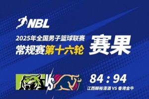NBL战报-香港金牛力克江西鲸裕清酒 克罗斯27分 卡尔顿17+9