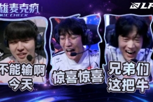 TESvsJDG/BLGvsAL赛场语音 Hope：什么情况？夺冠了吗？