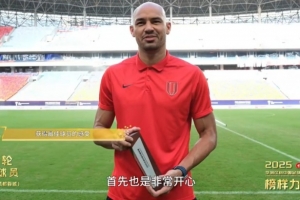 费利佩：夏季作战对我不是特别大的优势，我个子高消耗相对更大