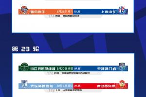 保障U22国足备战！中超官方：海港vs津门虎，申花vs海牛时间调整