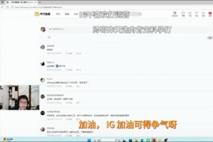 米勒复盘：IG打团能力很吊，换线处理太差了容易出问题