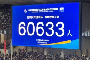 国家体育总局：苏超单场上座超6万，带动江苏多场景消费380亿元