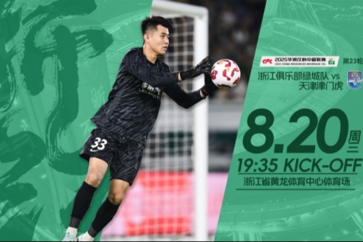 浙江vs津门虎首发：3外援PK4外援！王钰栋、米特里策、基莱斯先发